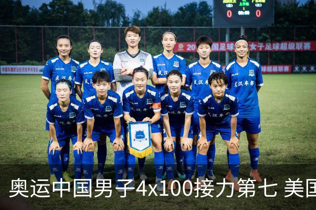 奥运中国男子4x100接力第七 美国犯规被取消成绩
